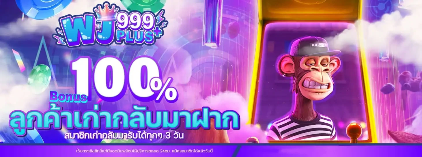 wj999plus เว็บพนัน